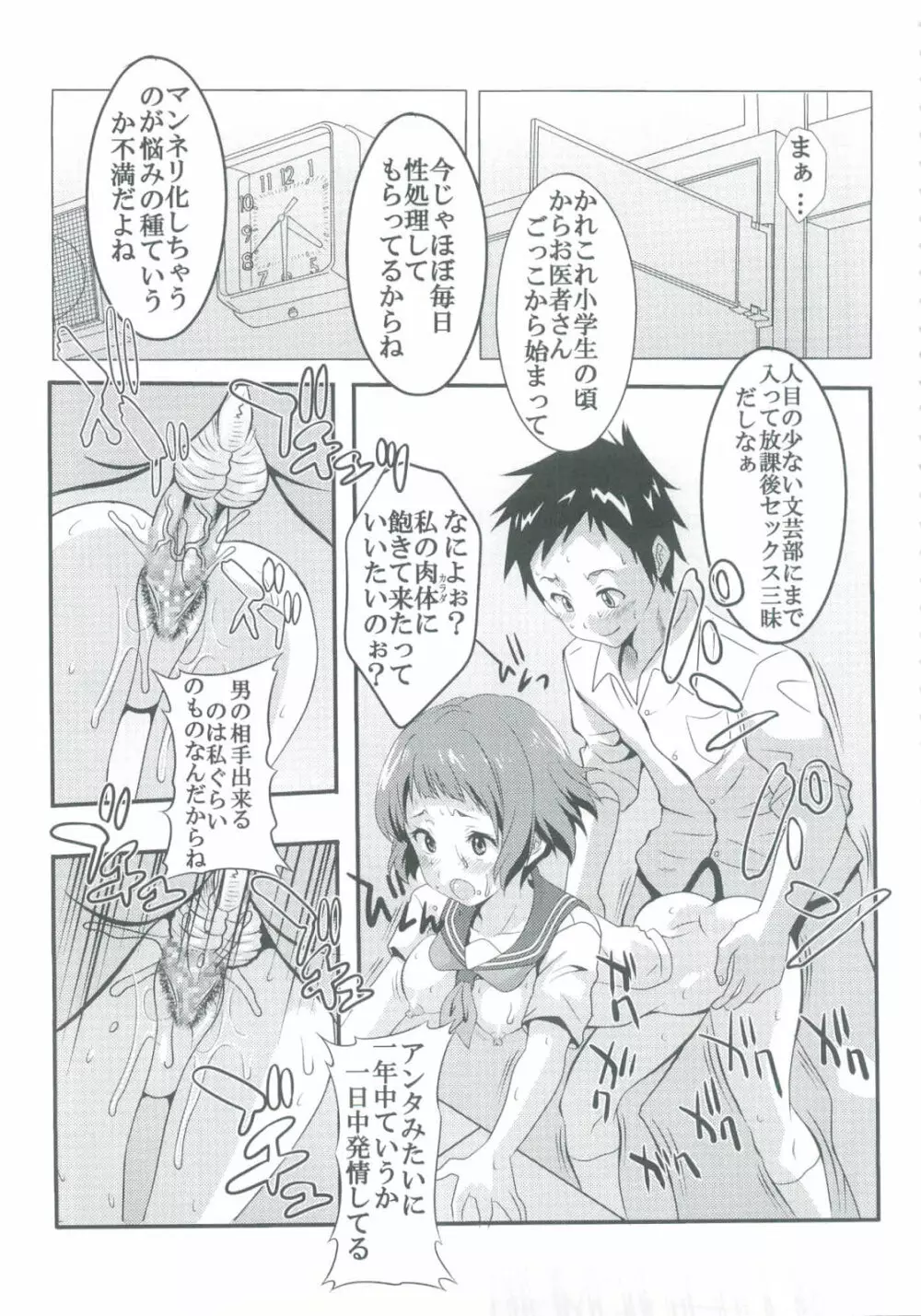 栄光ある古典部に有るまじき姦通事情 Page.5