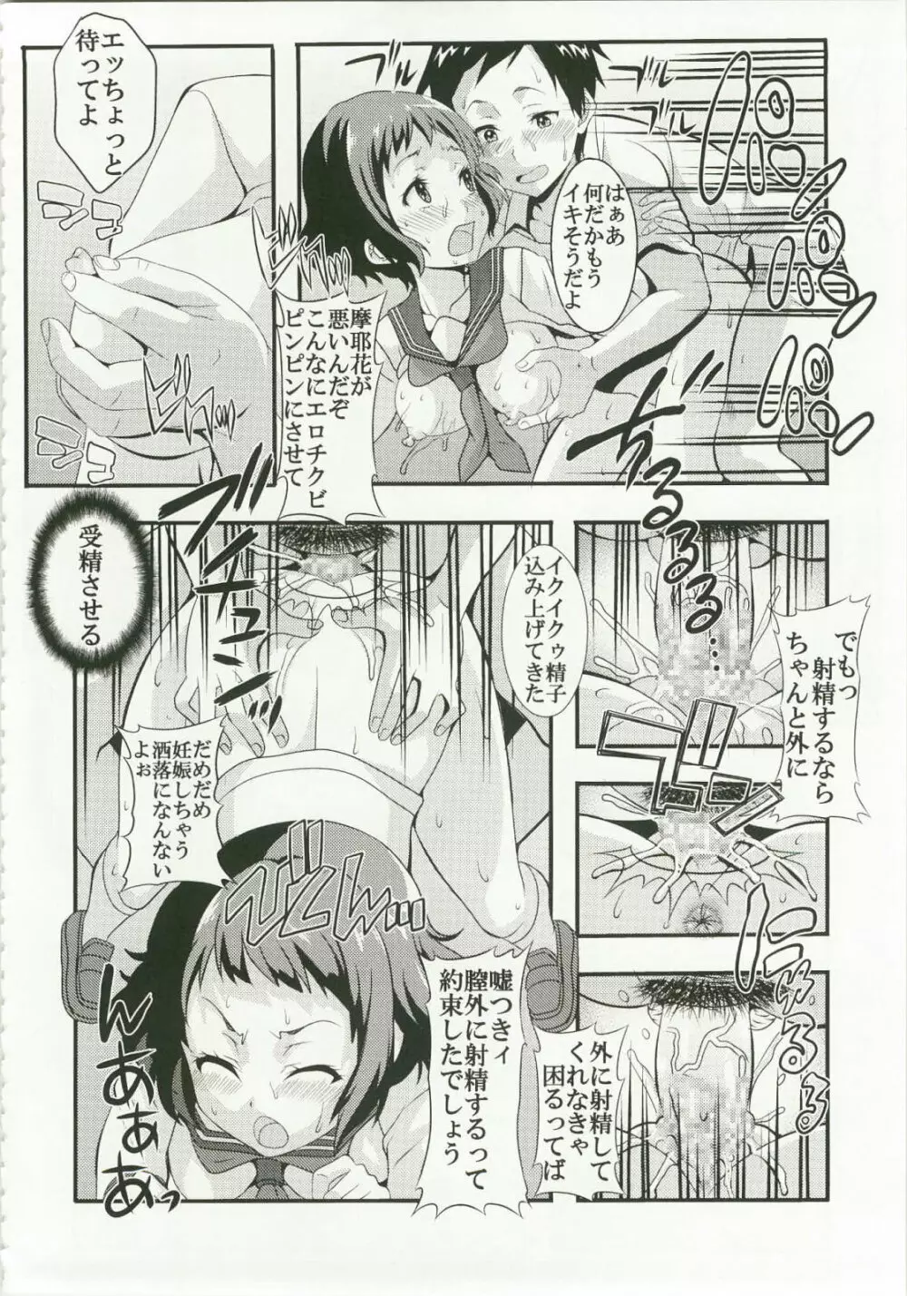 栄光ある古典部に有るまじき姦通事情 Page.8