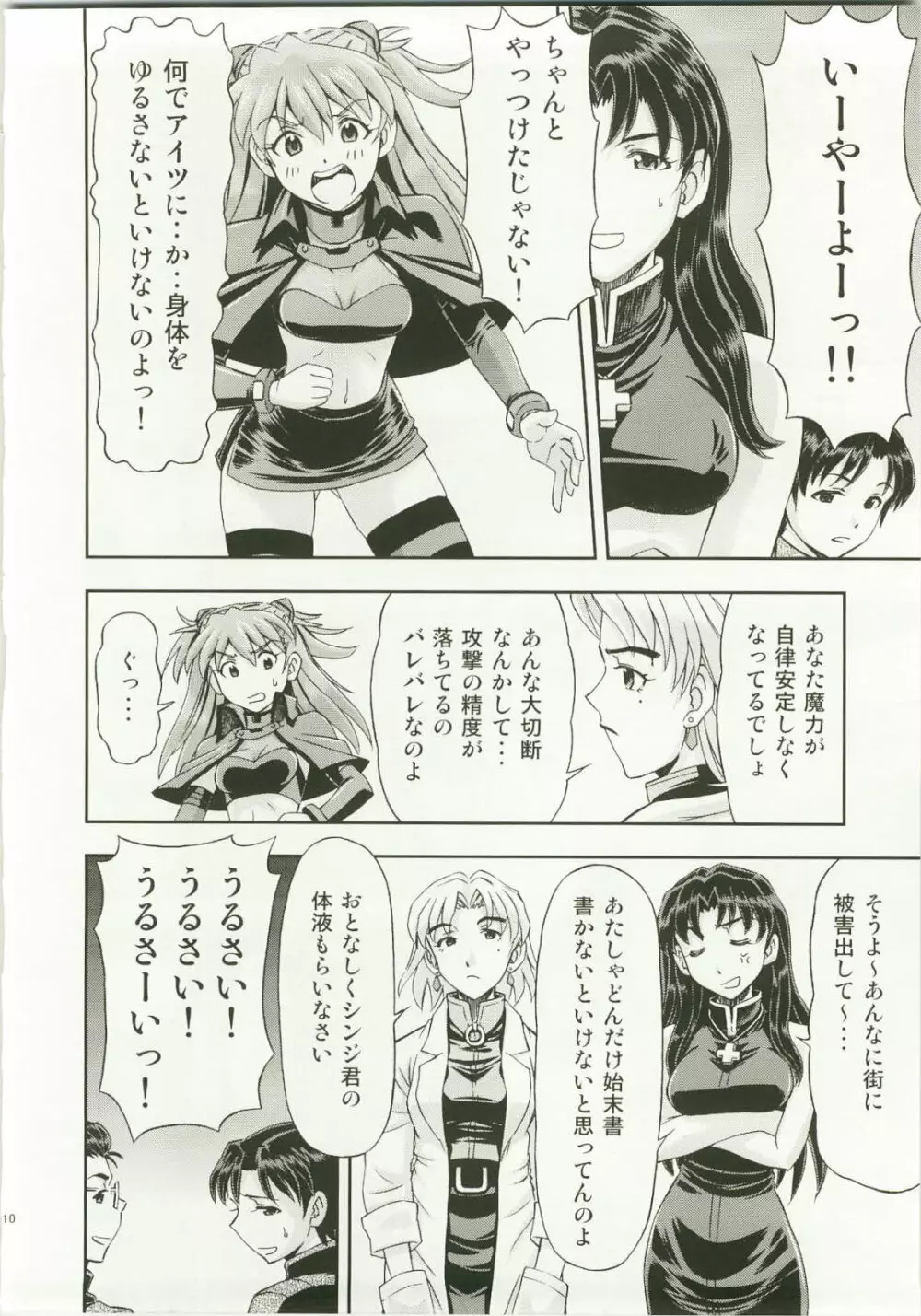 魔法少女アスカ Page.10