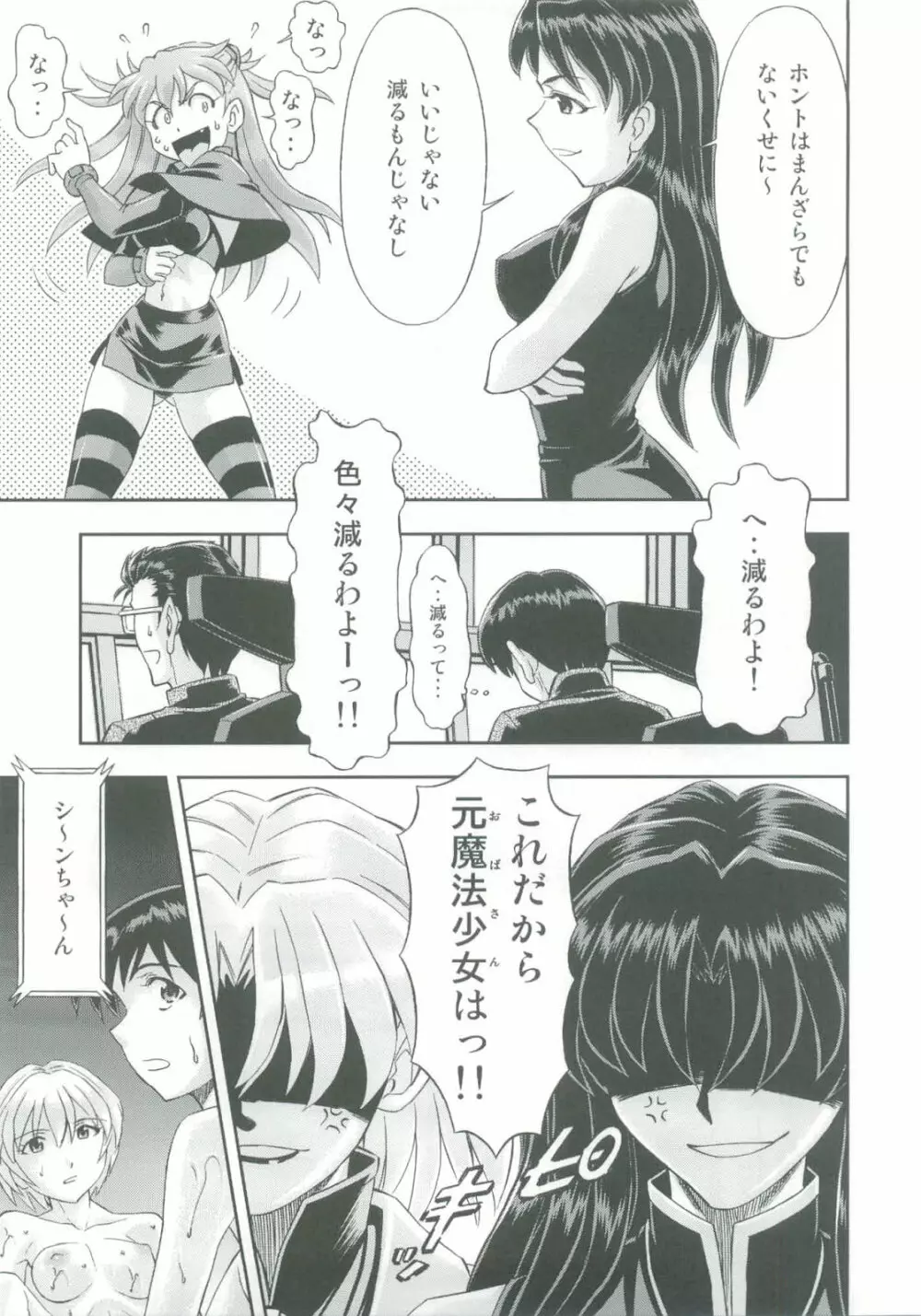 魔法少女アスカ Page.11