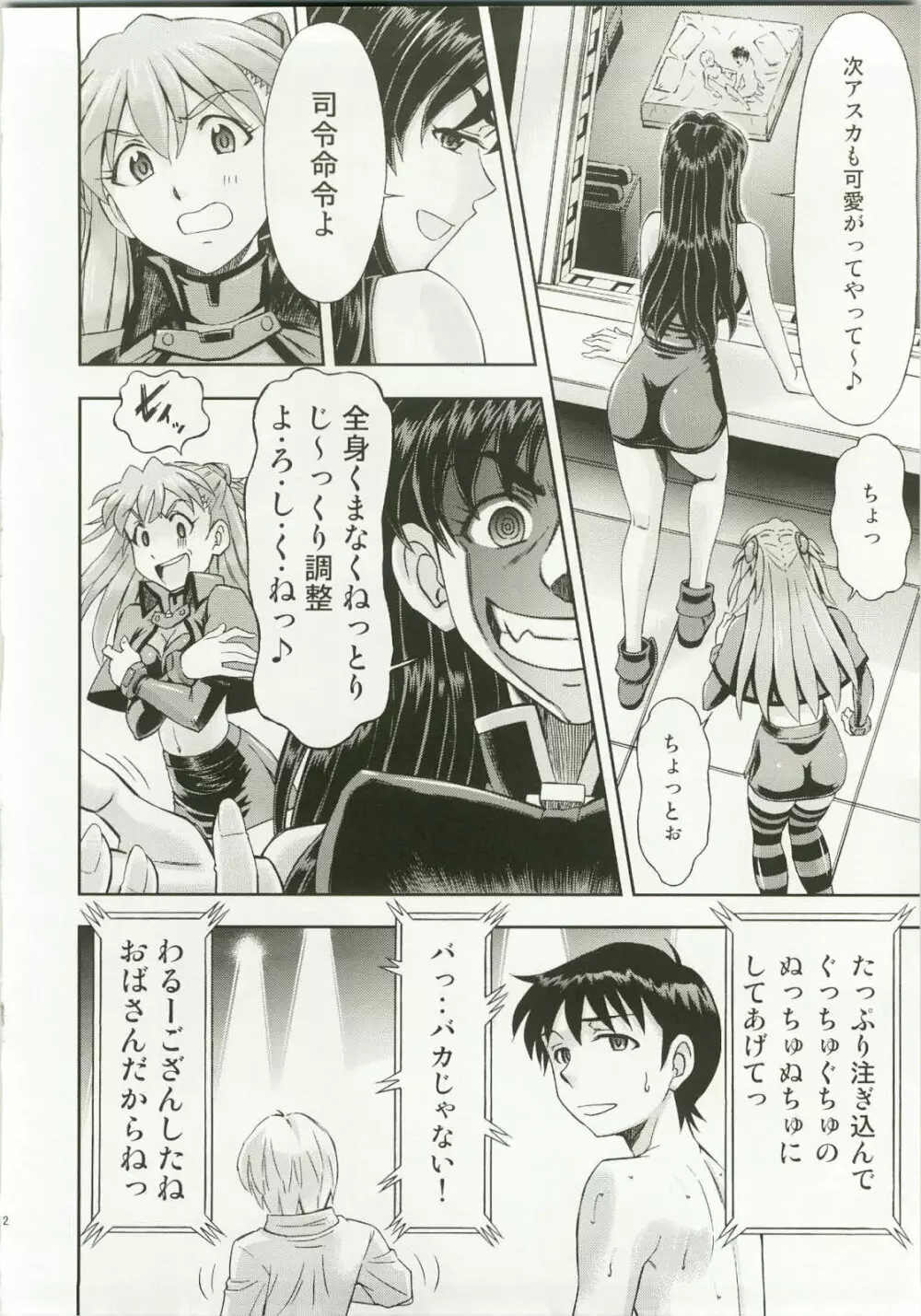 魔法少女アスカ Page.12