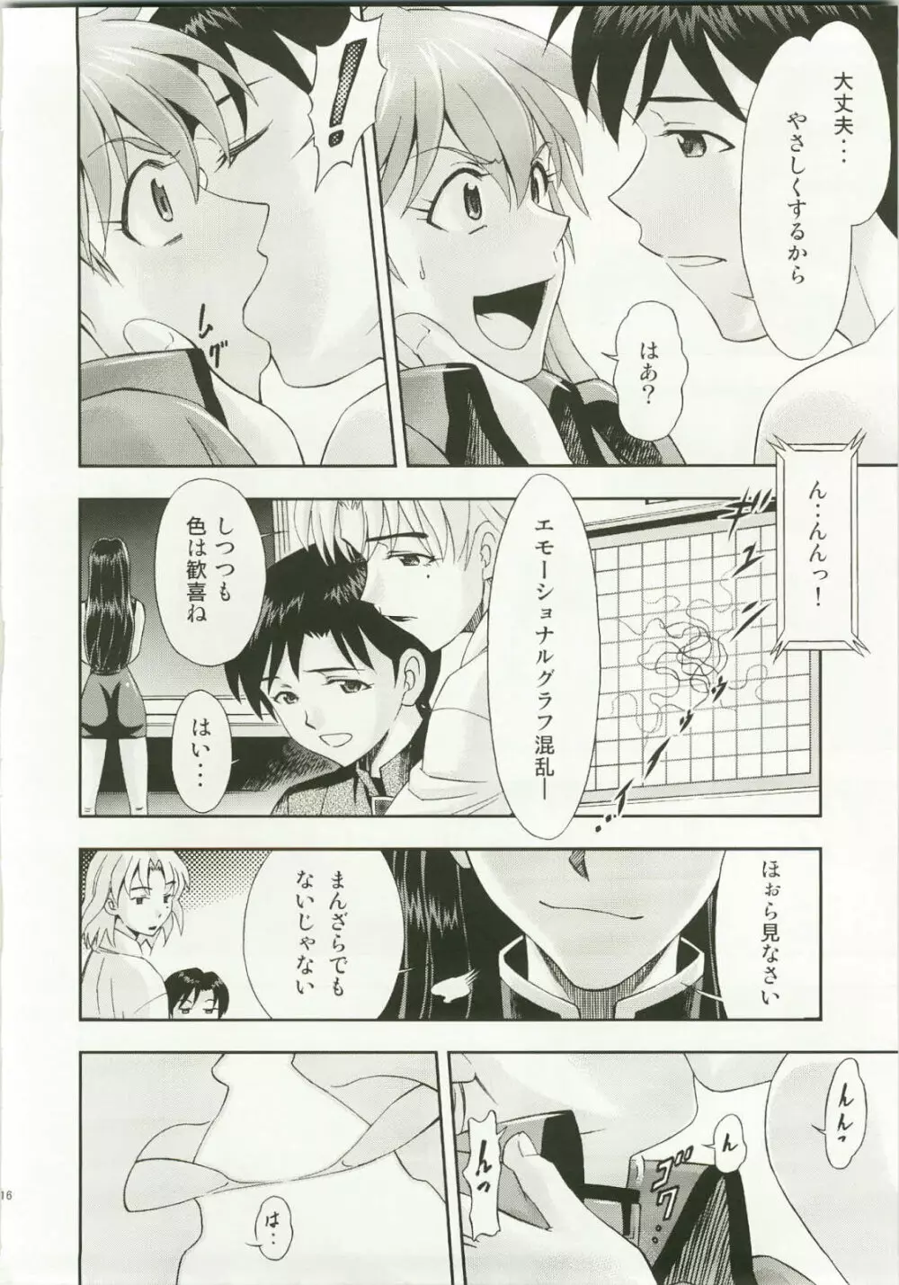魔法少女アスカ Page.16