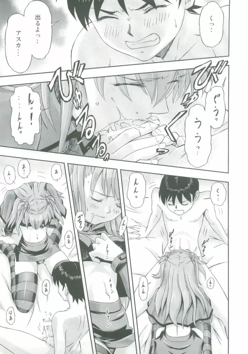 魔法少女アスカ Page.19