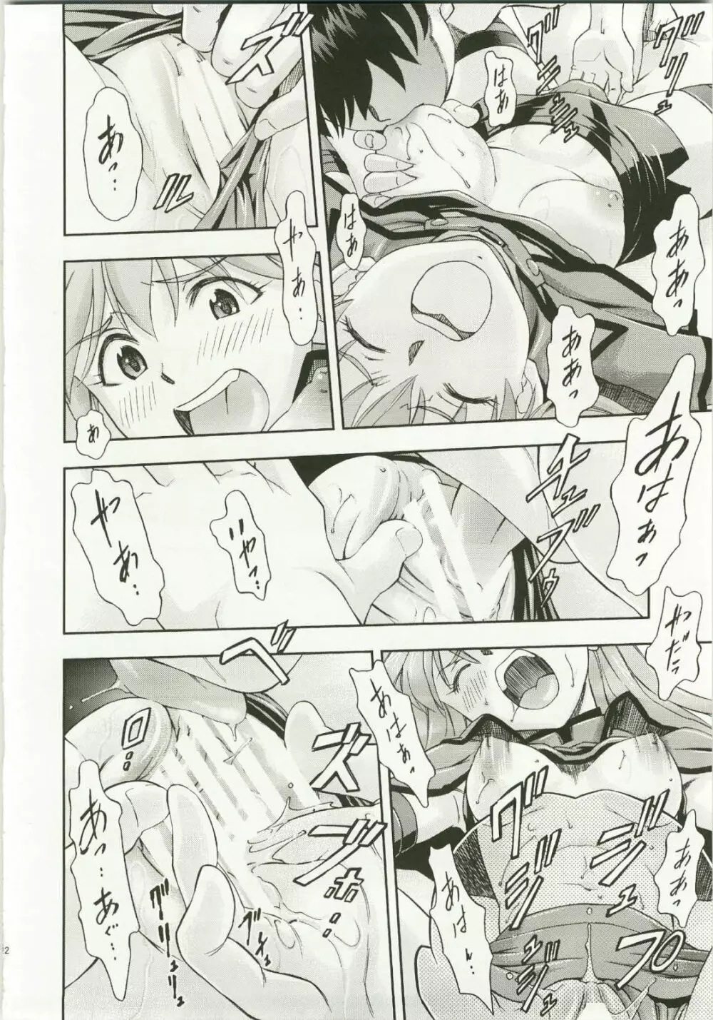 魔法少女アスカ Page.22