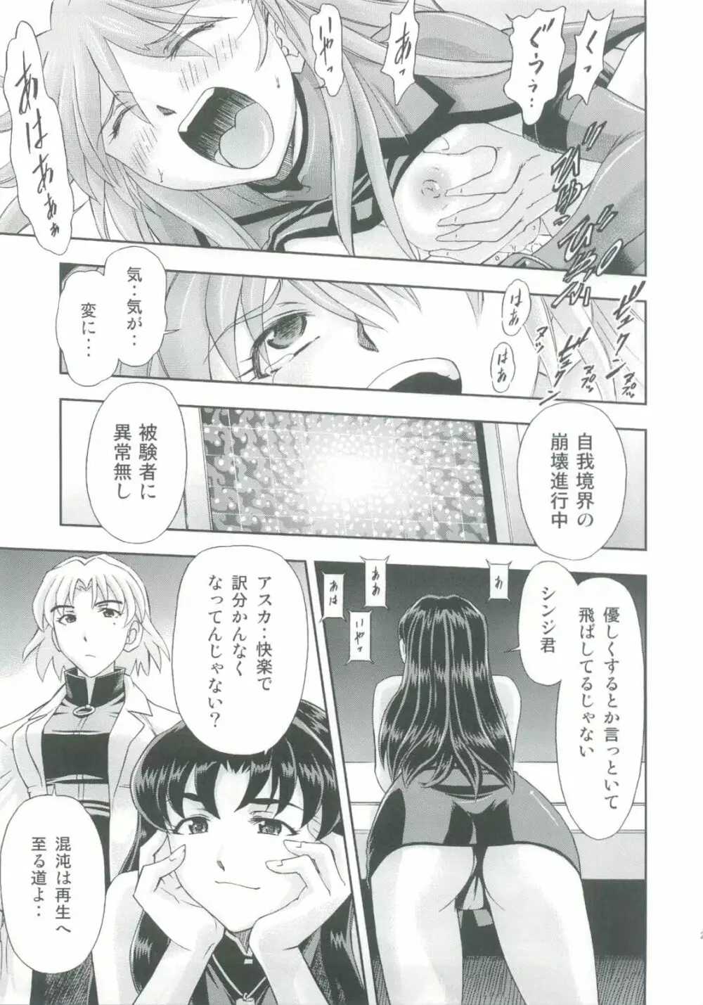 魔法少女アスカ Page.29