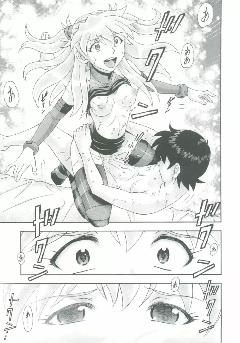 魔法少女アスカ Page.35