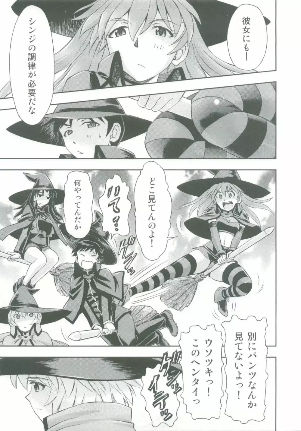 魔法少女アスカ Page.7