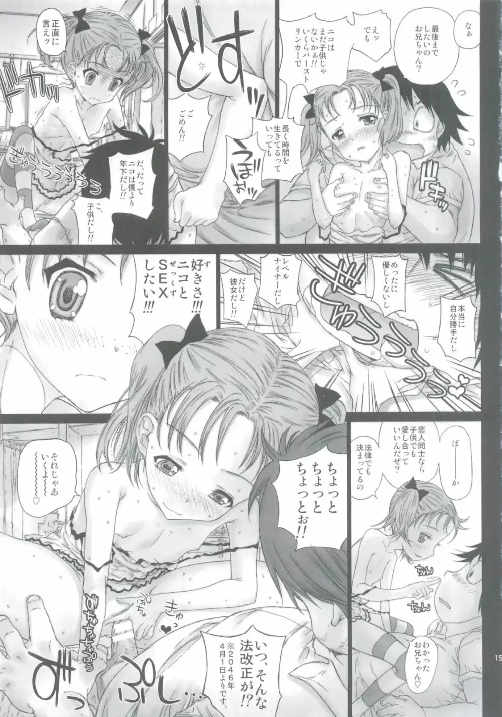 おにいちゃんと○○ Page.15