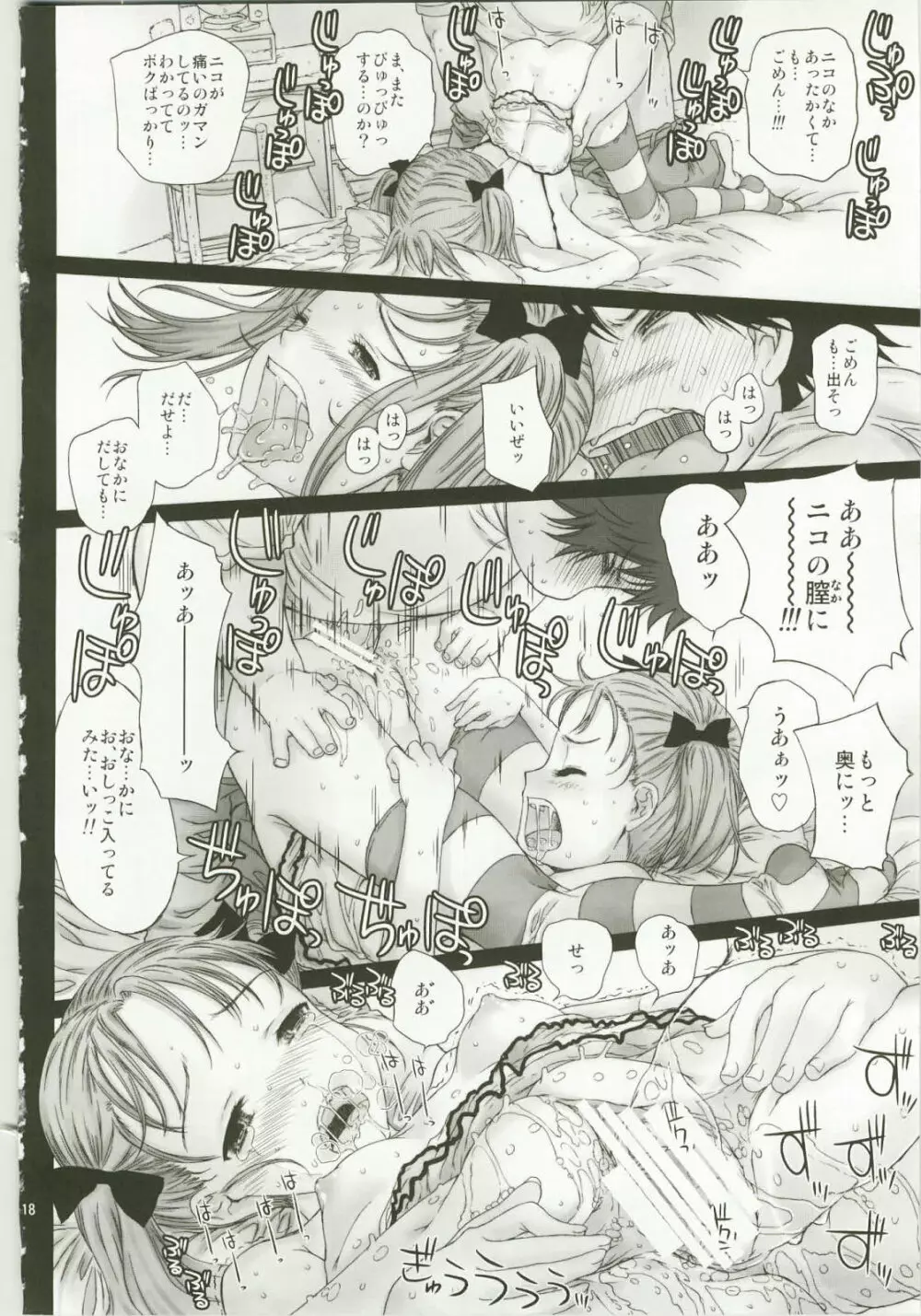 おにいちゃんと○○ Page.18