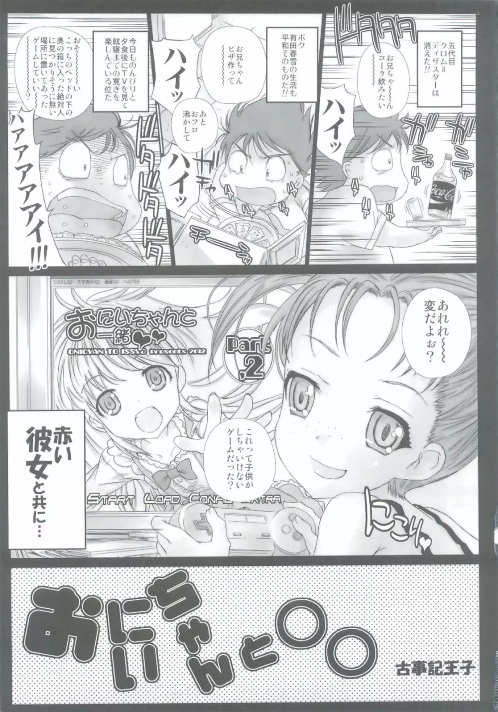 おにいちゃんと○○ Page.5