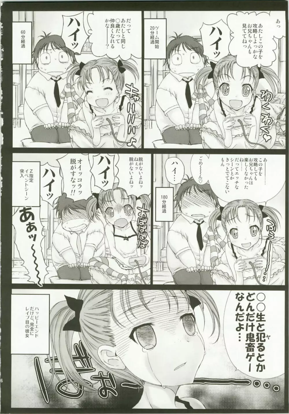 おにいちゃんと○○ Page.6