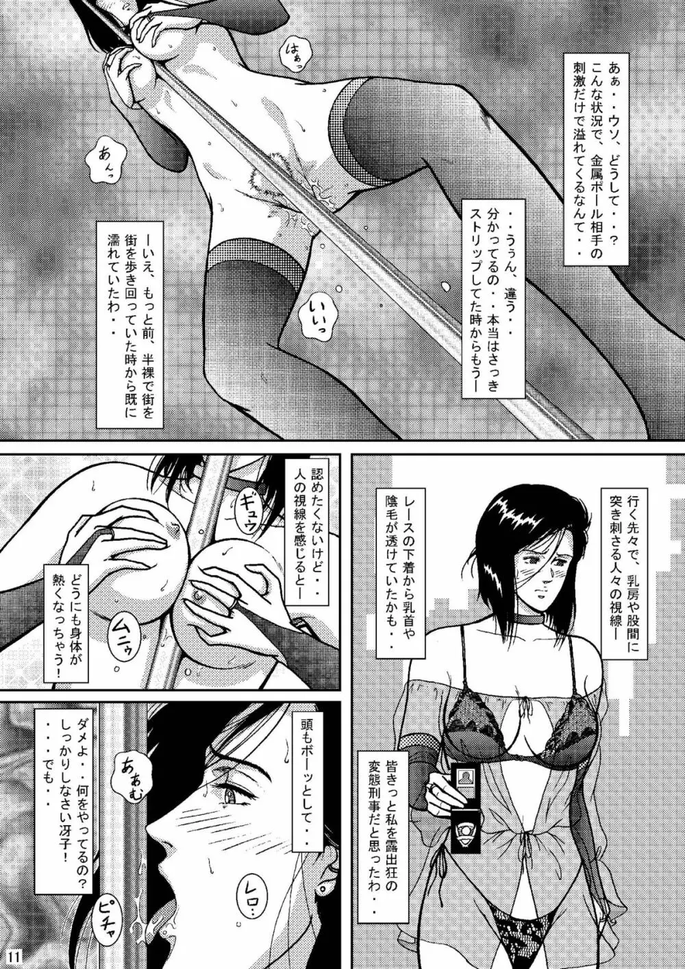 冴子ハンター 2 Page.10