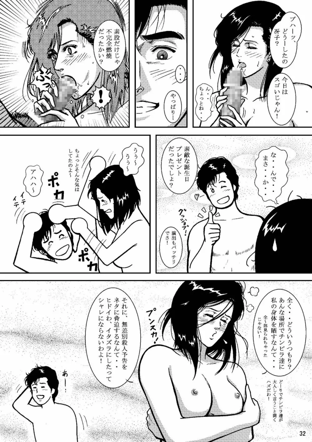 冴子ハンター 2 Page.31