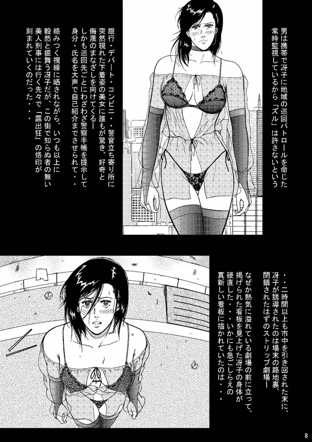 冴子ハンター 2 Page.7