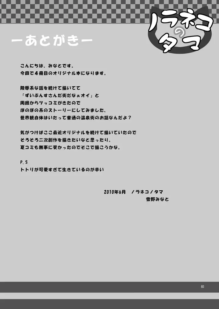 商売繁盛 Page.20