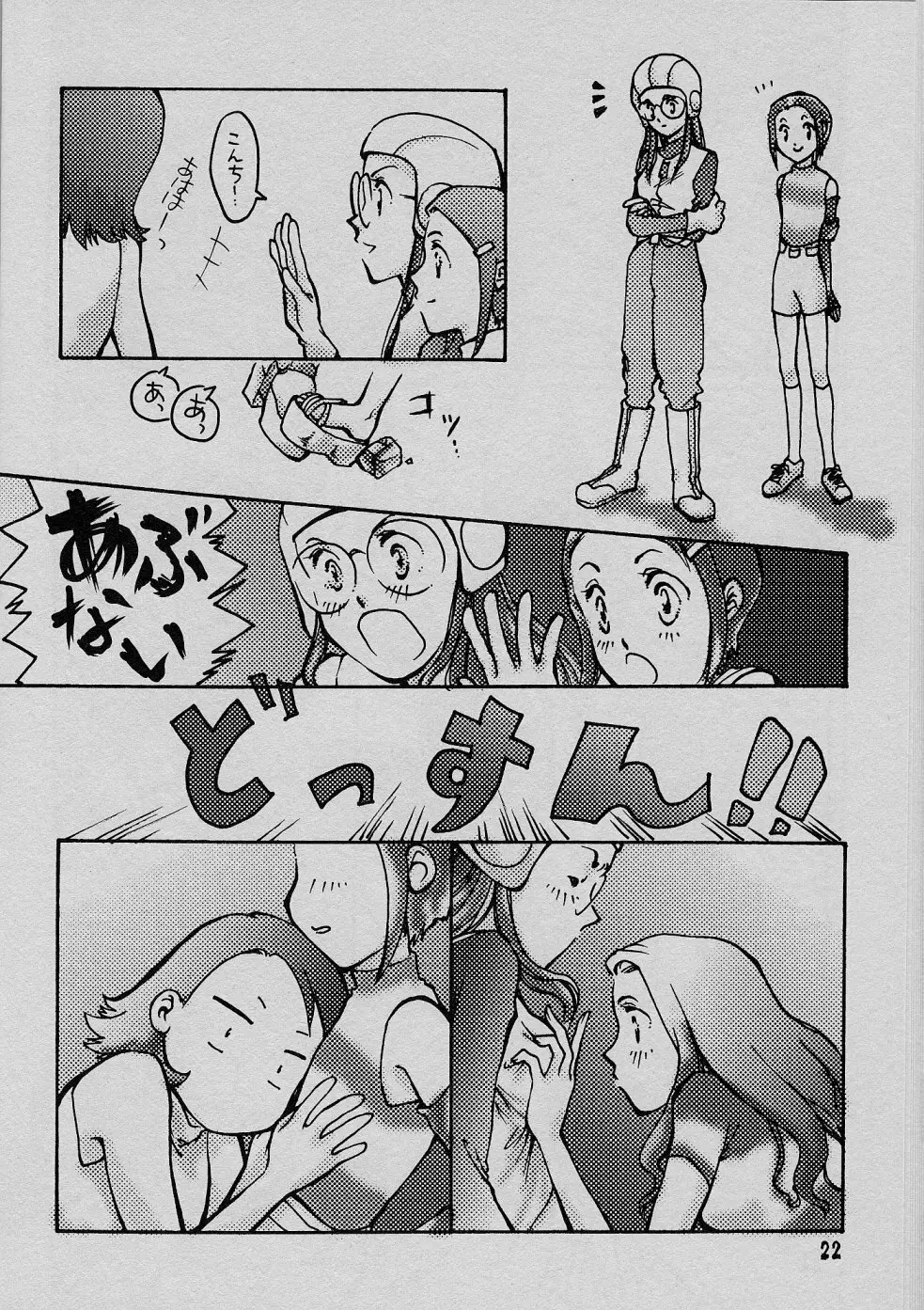 ポンチ戯画 Page.21