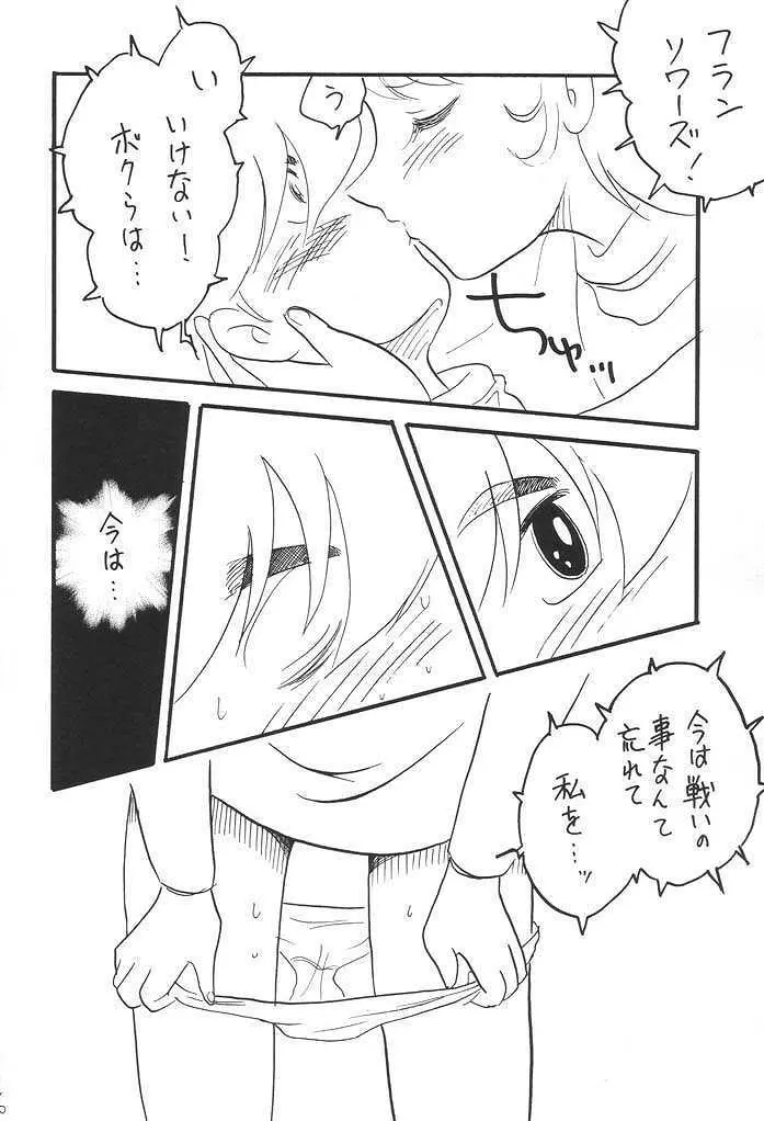 改造娘。 -Cyborg 003- Page.5