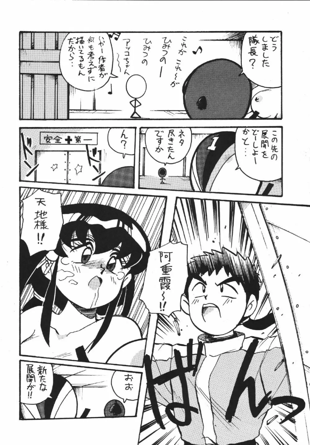極魂 Page.16