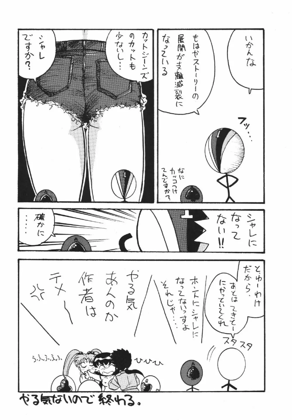 極魂 Page.20