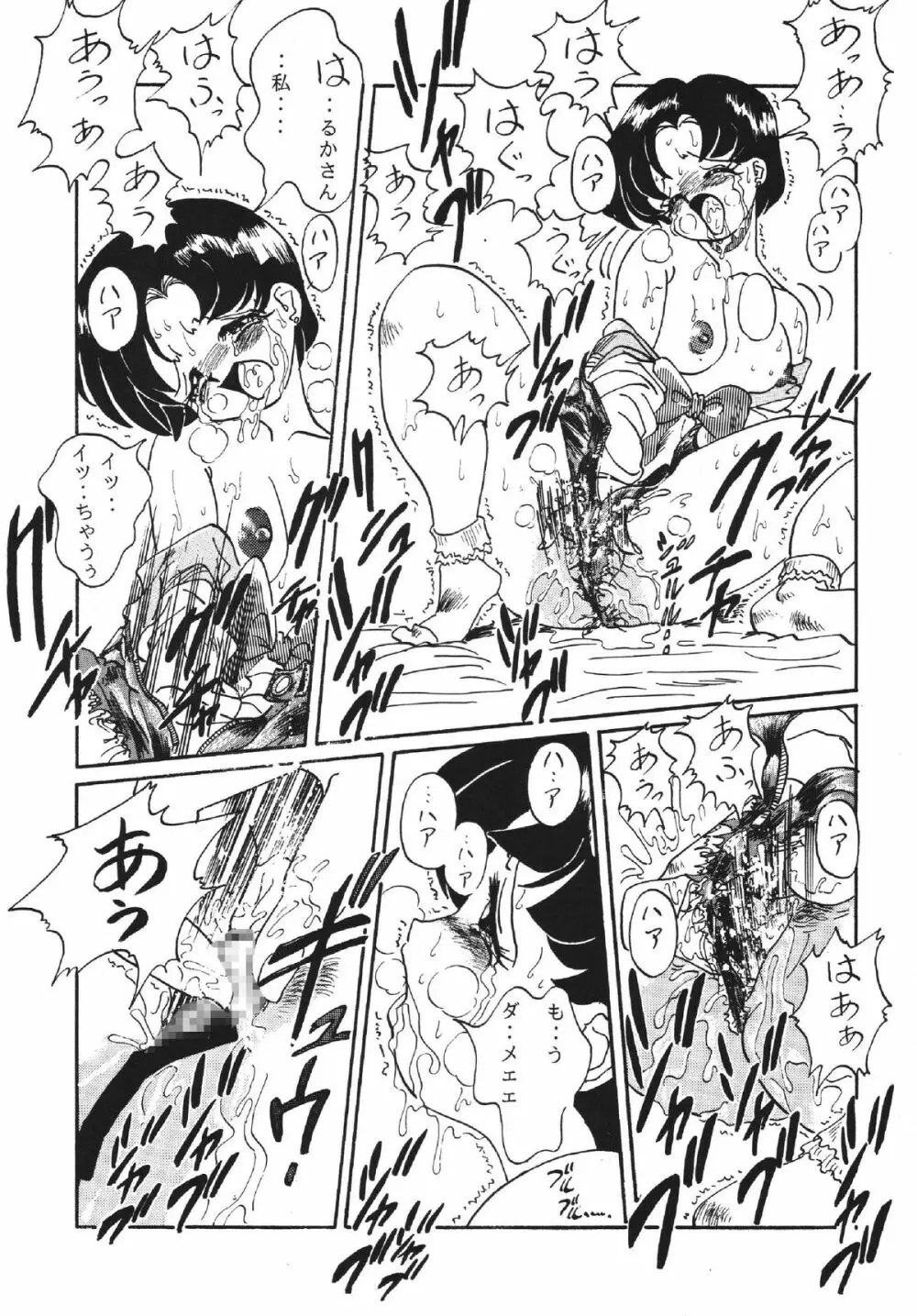 極魂 Page.25