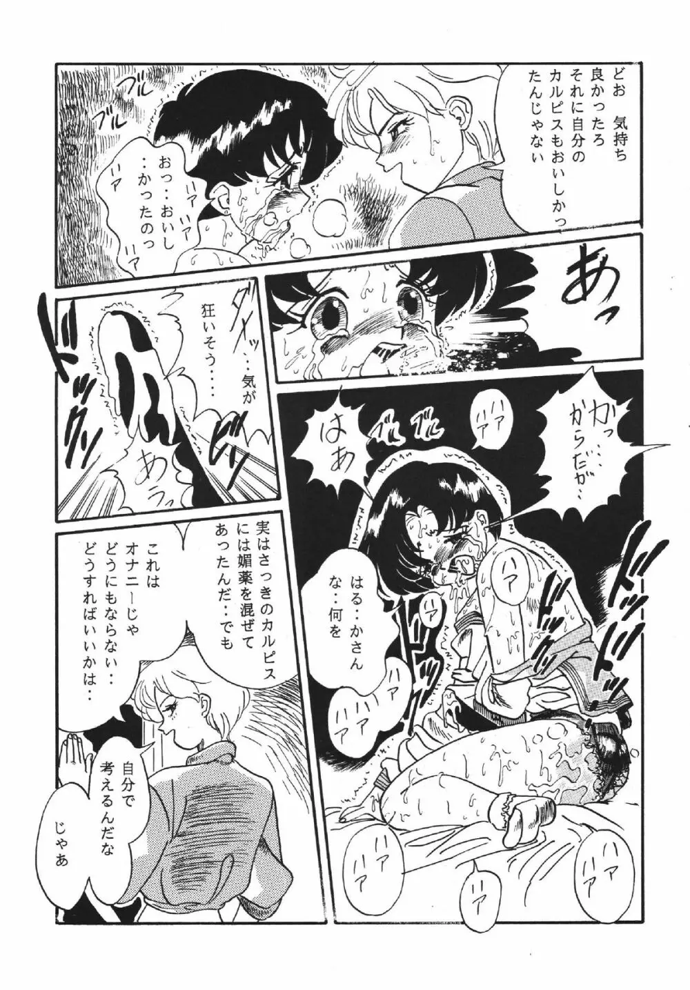 極魂 Page.33