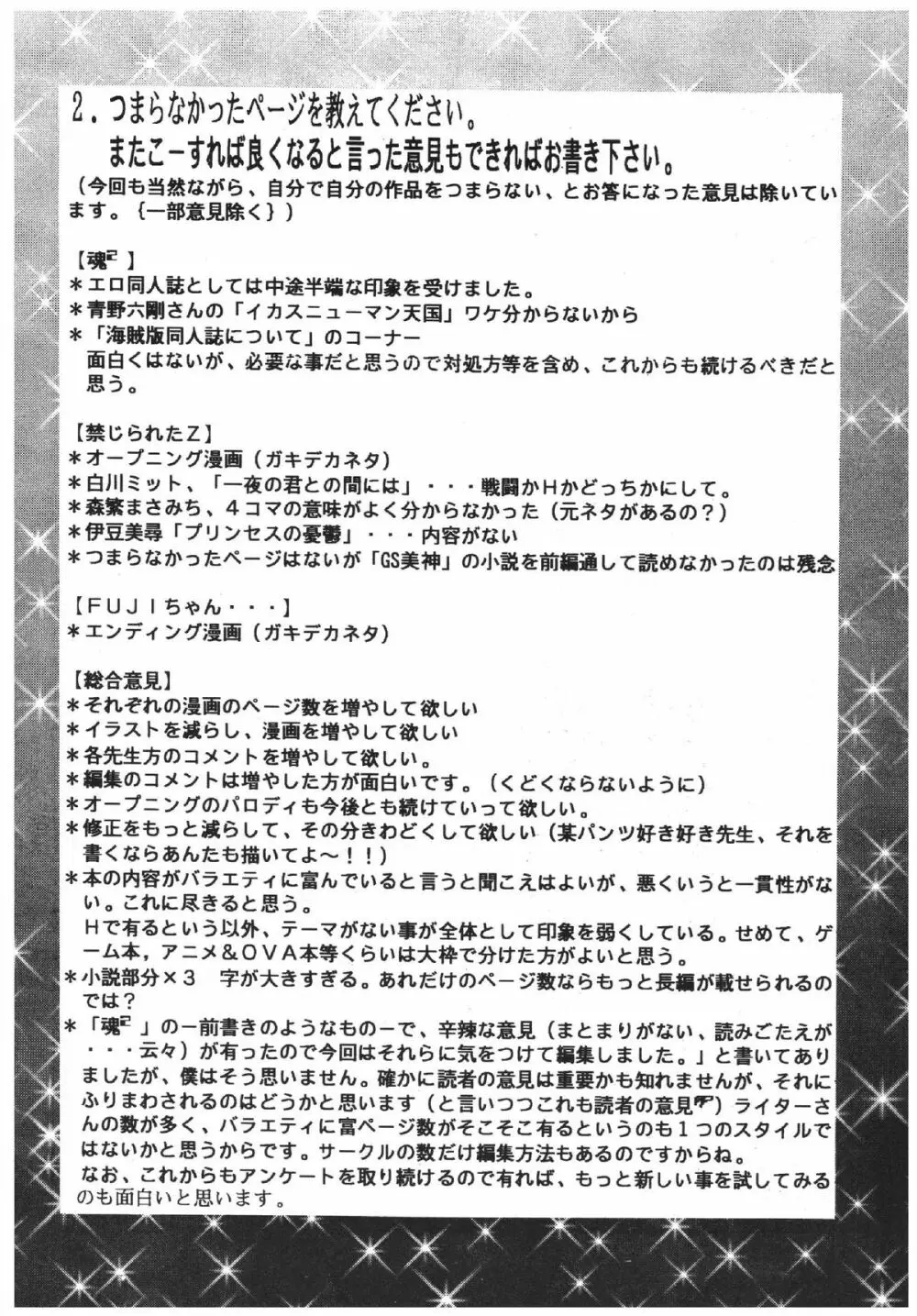 極魂 Page.48