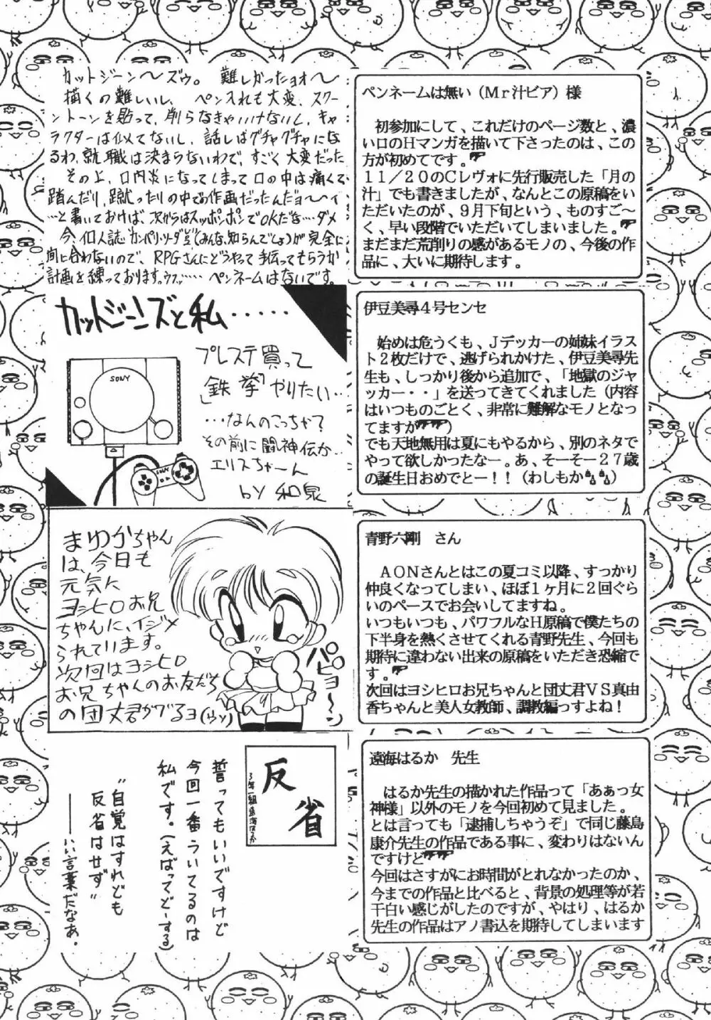 極魂 Page.70