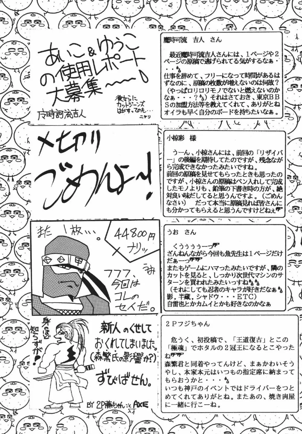 極魂 Page.71
