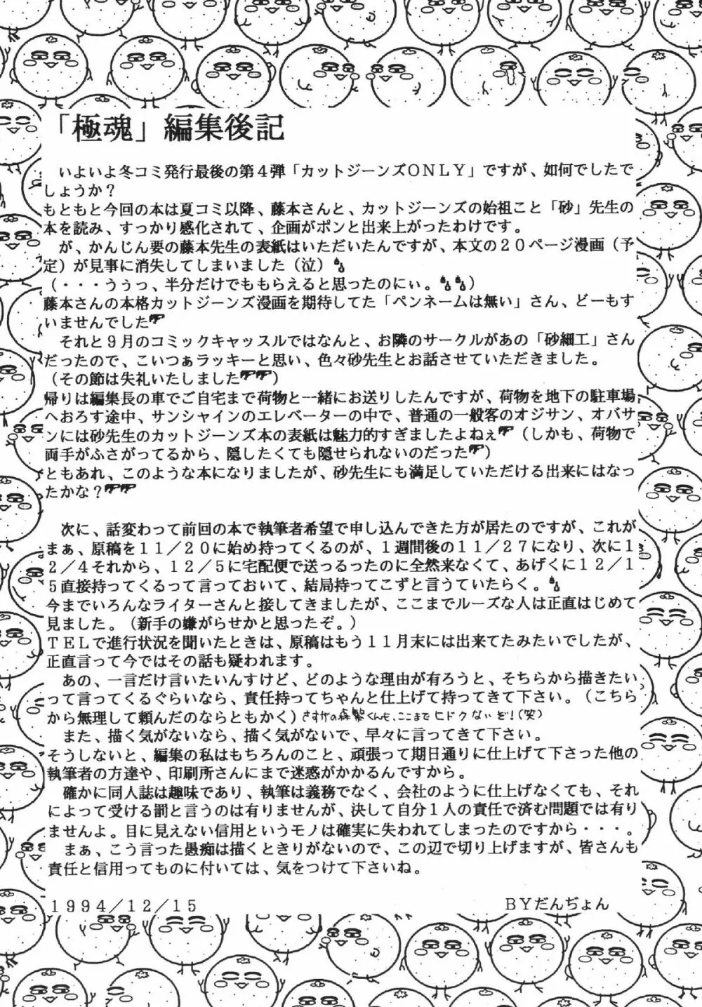 極魂 Page.74