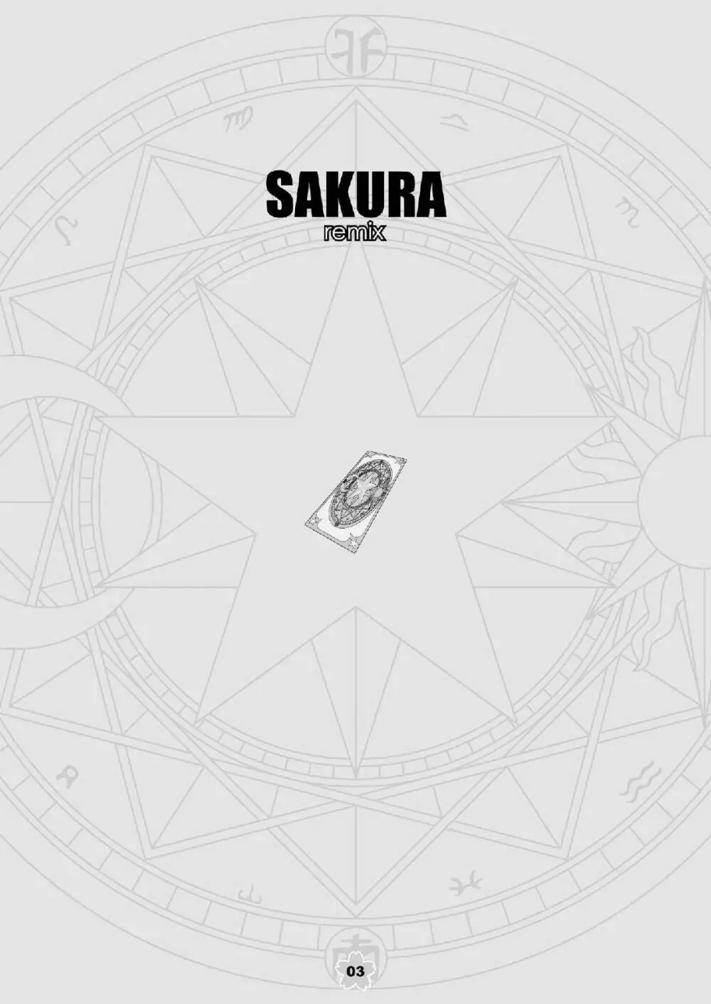 SAKURA remix Page.3