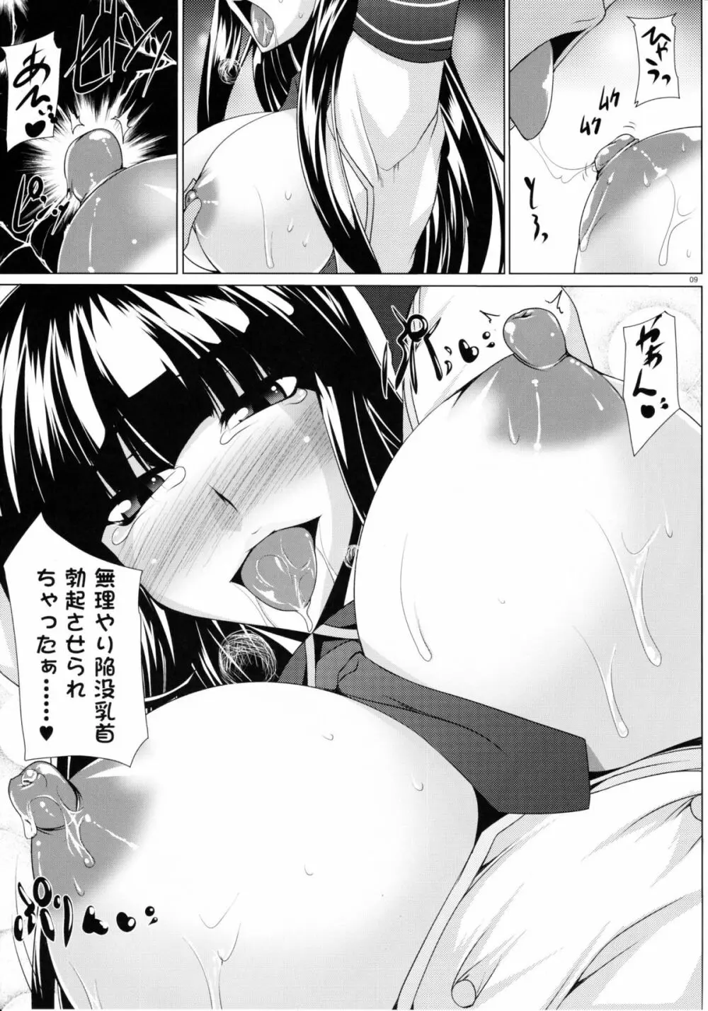 賤乱斑鳩─痴態絵巻─ Page.8