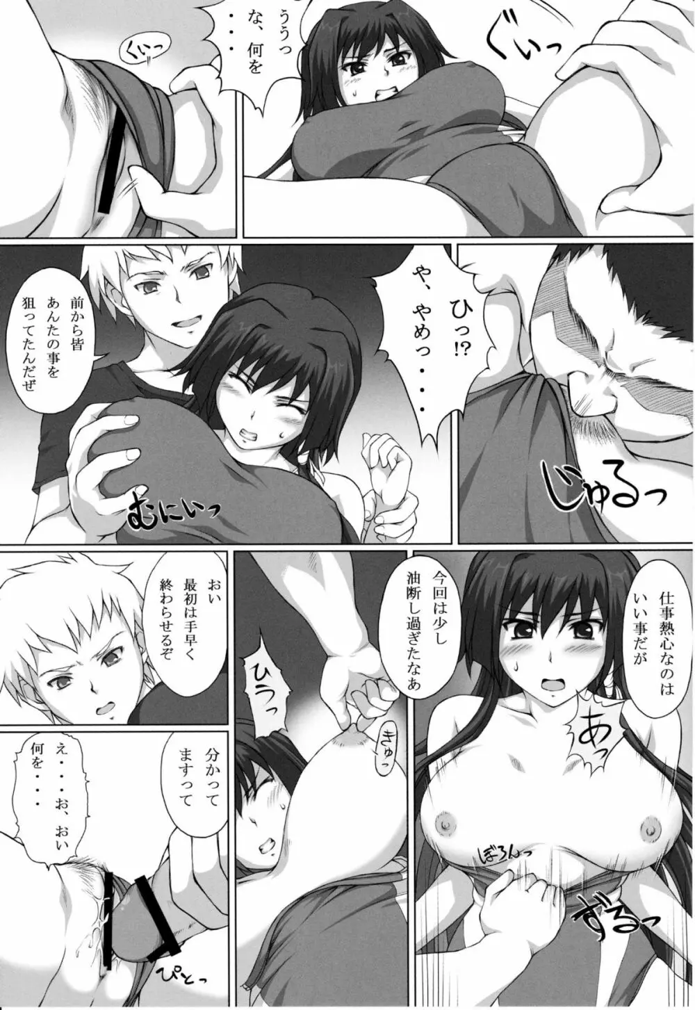 ハメ撮り逝くリプス Page.6