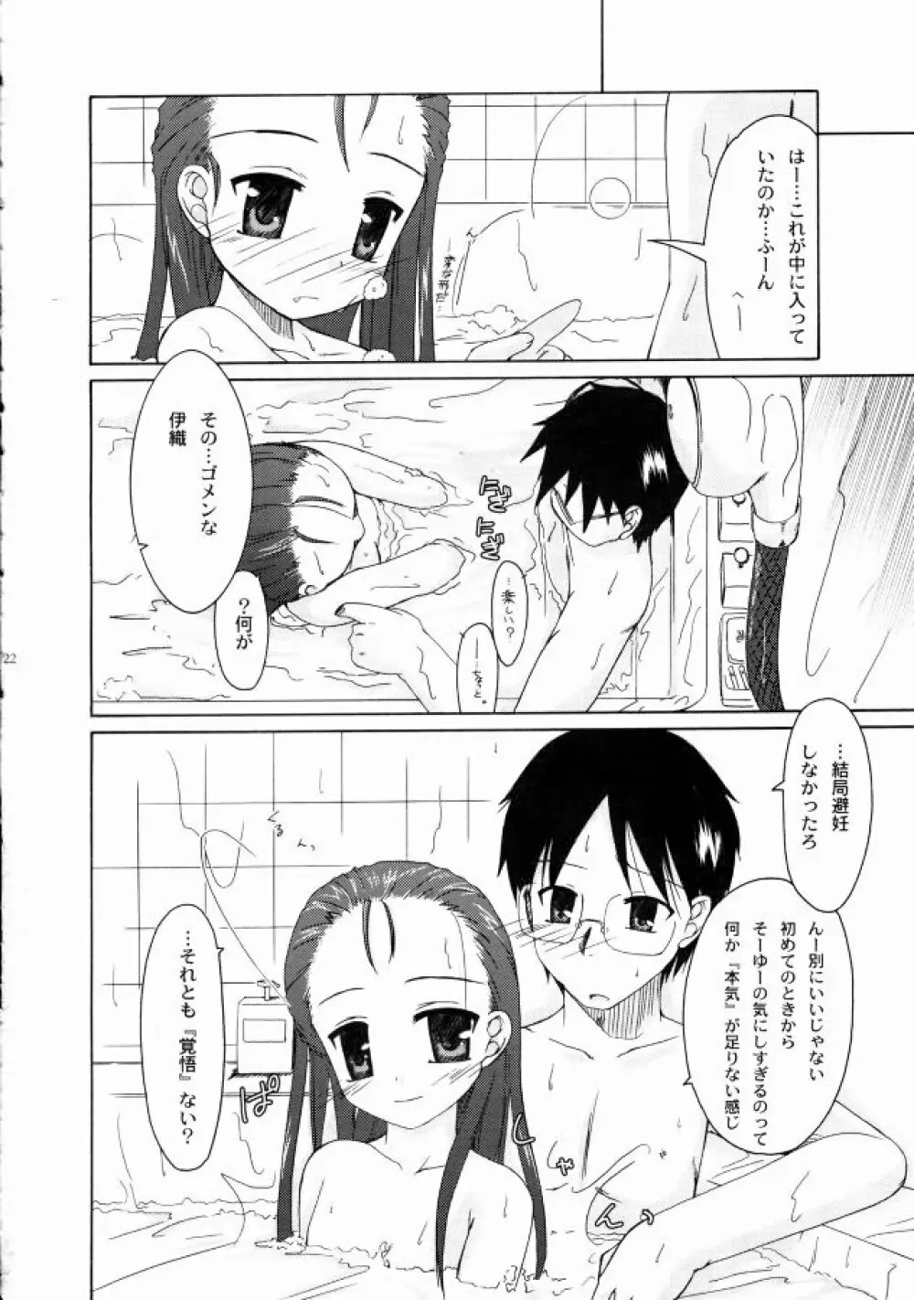 でこ。 Page.22