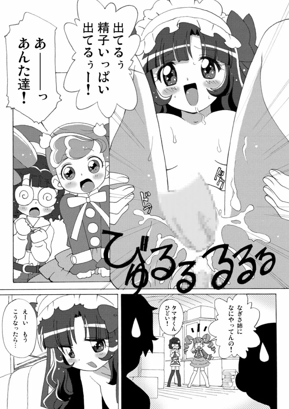 まげじゅん25 Page.13