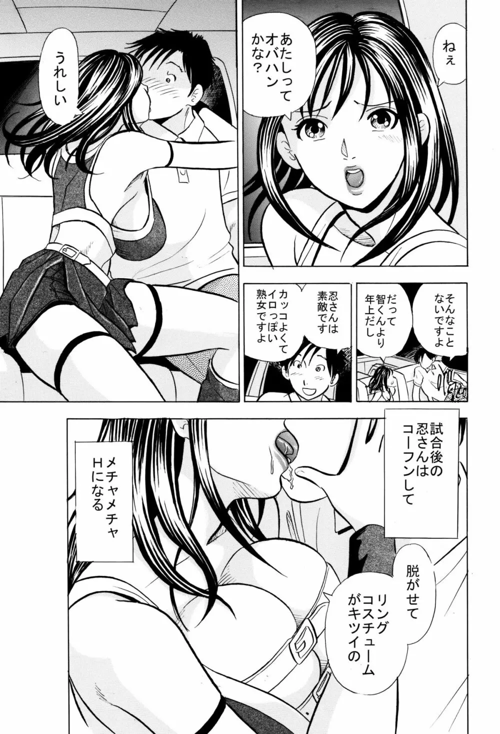 最強熟女プロレスラー忍・母乳セックス Page.10