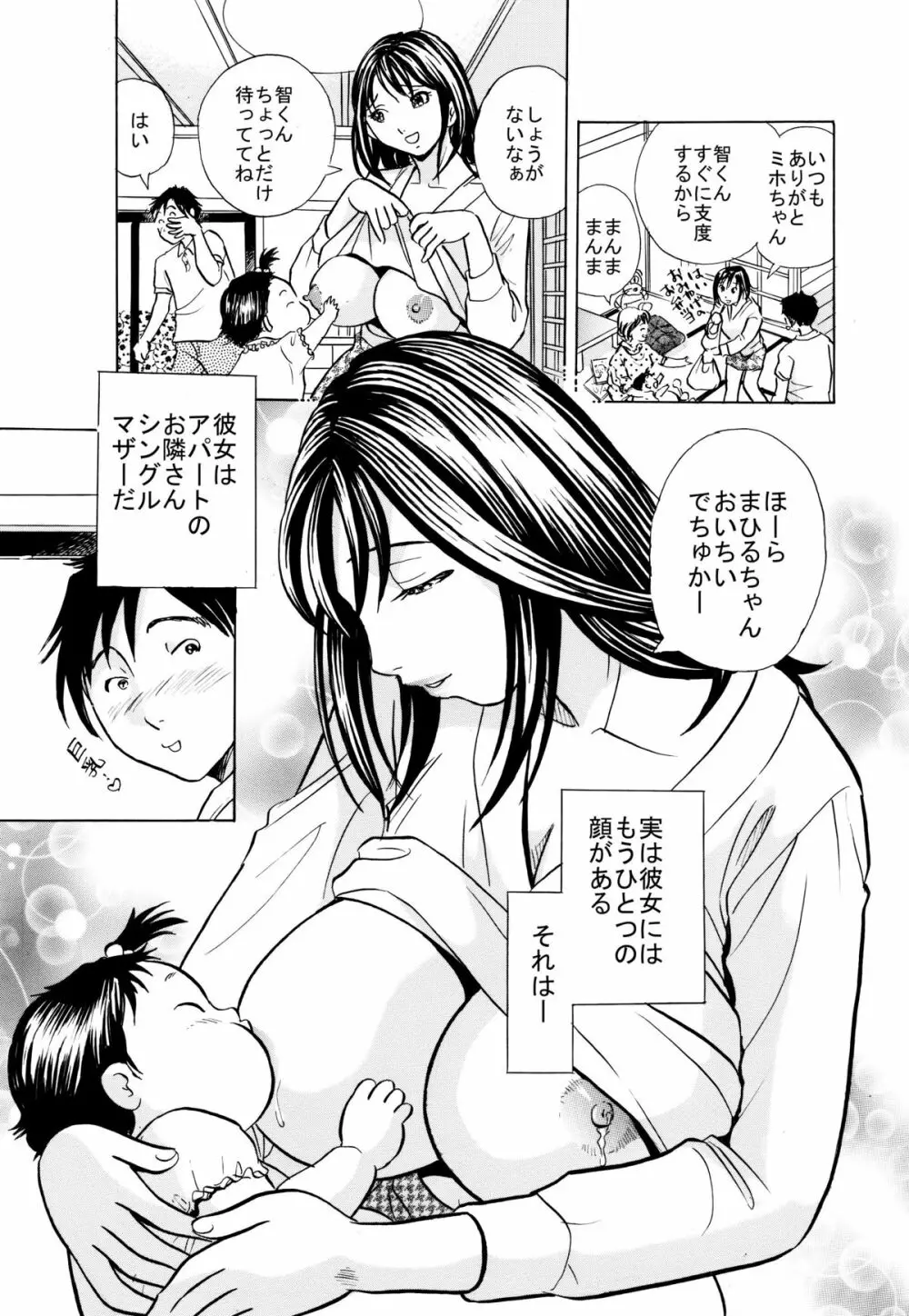 最強熟女プロレスラー忍・母乳セックス Page.4
