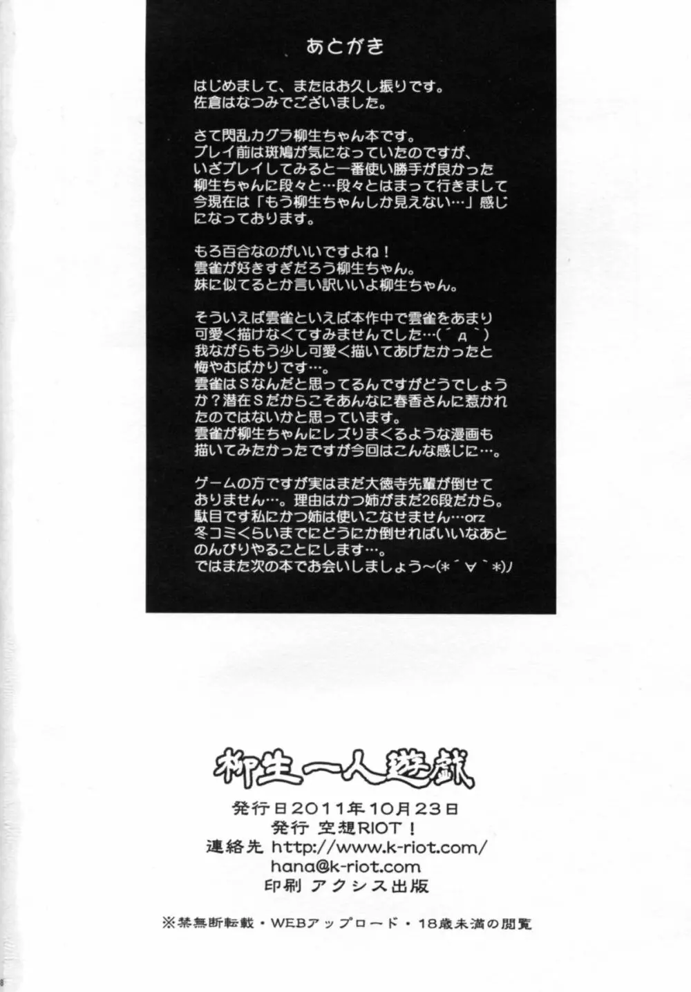 柳生一人遊戯 Page.18