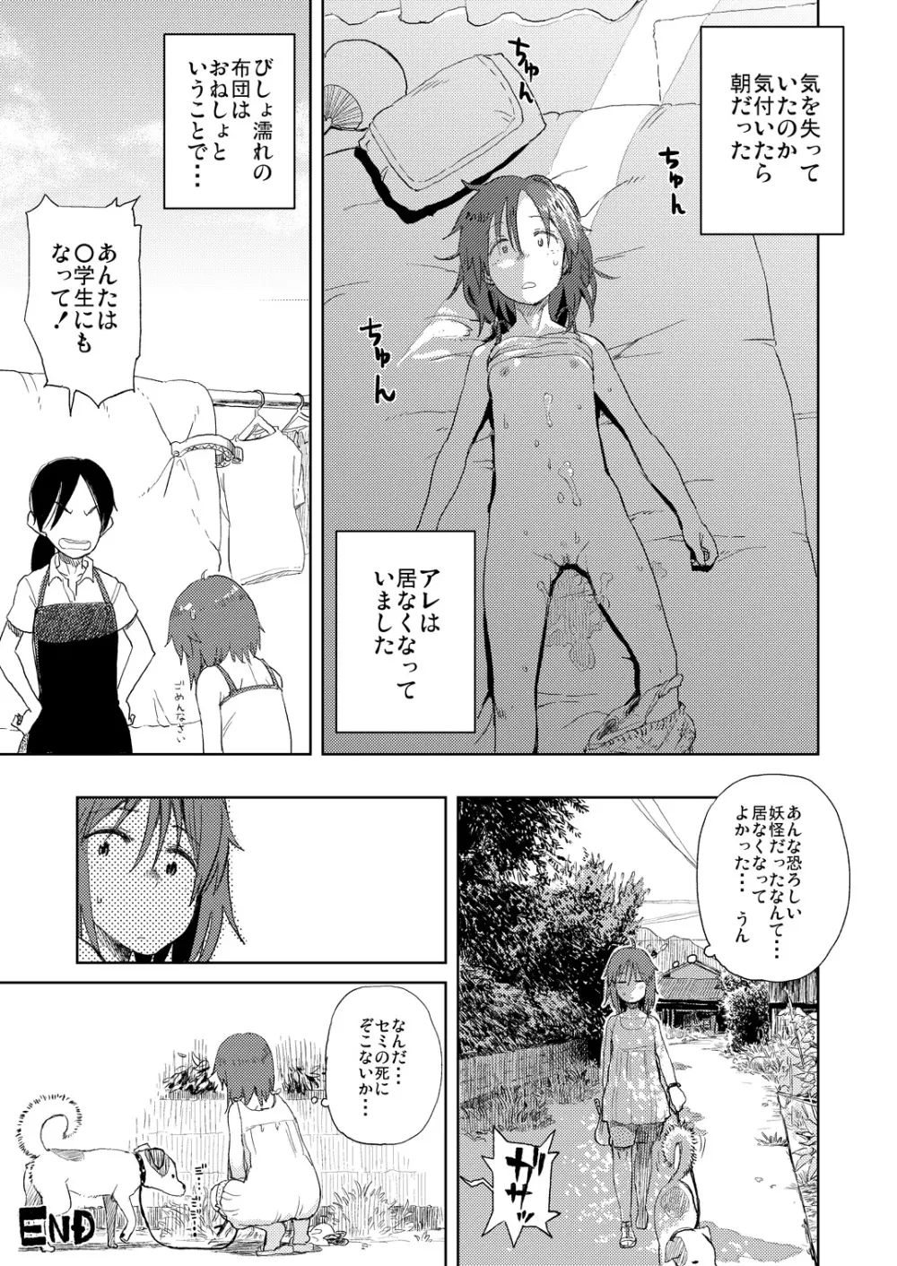 夏休み Page.27