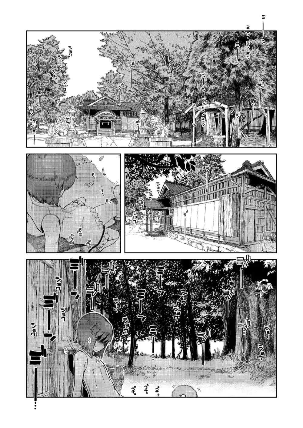 夏休み Page.3