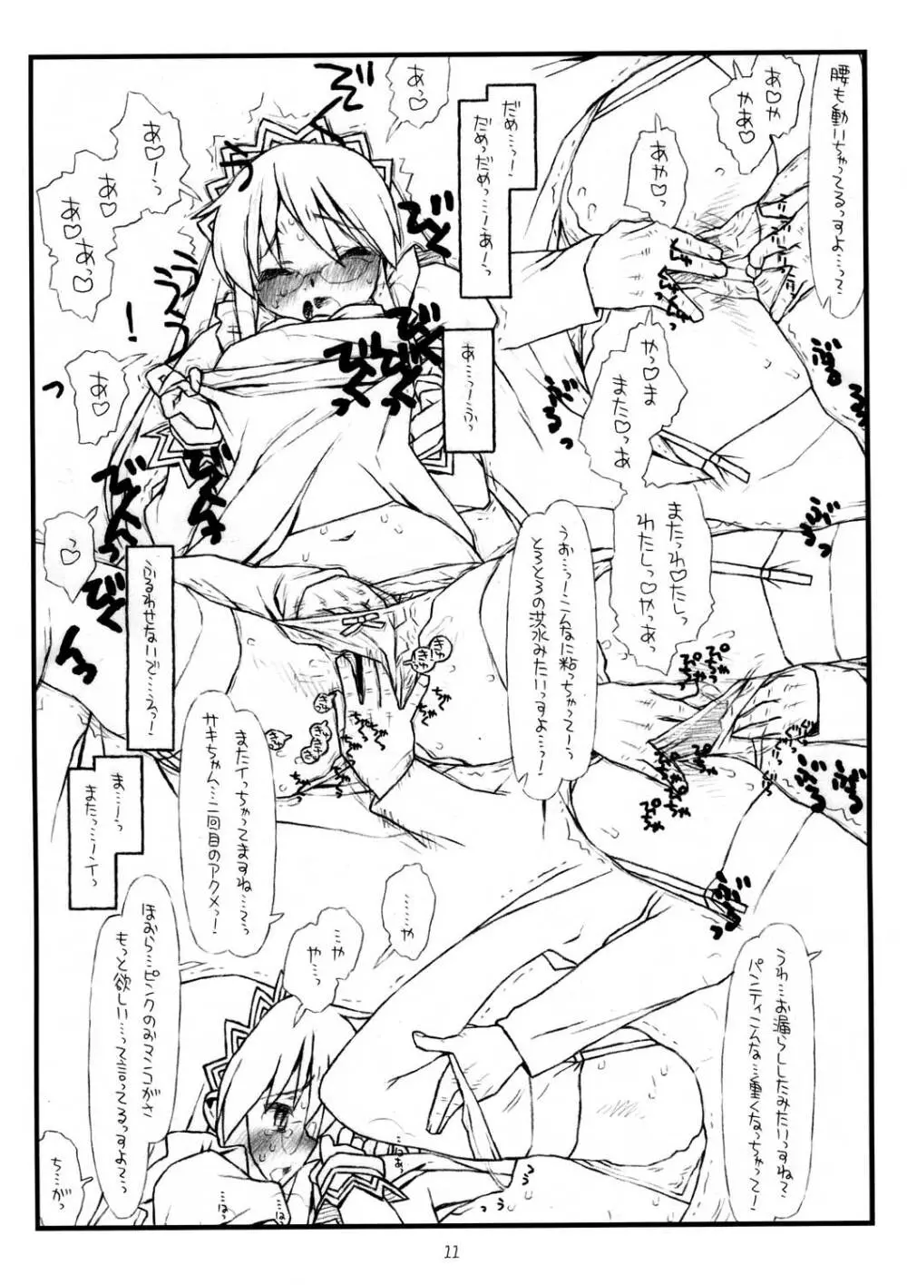 サキさんの欲望 Page.11