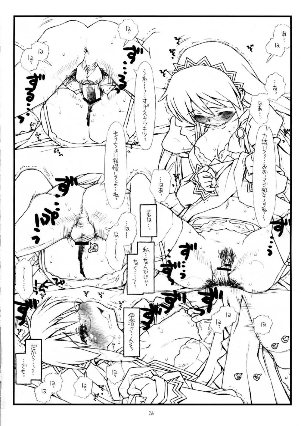 サキさんの欲望 Page.16