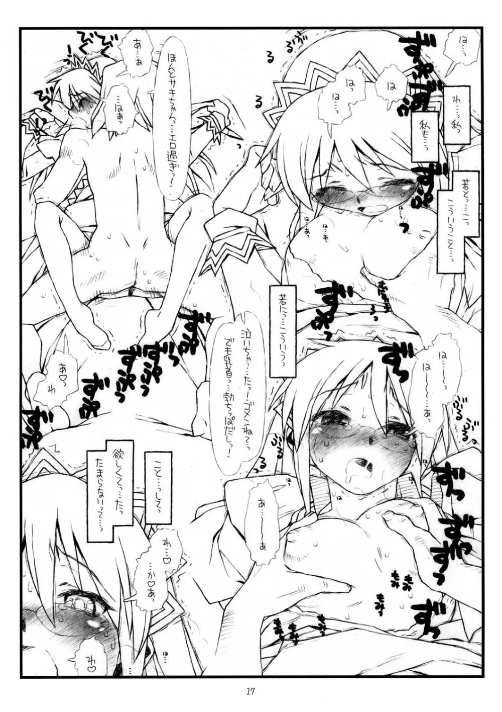 サキさんの欲望 Page.17