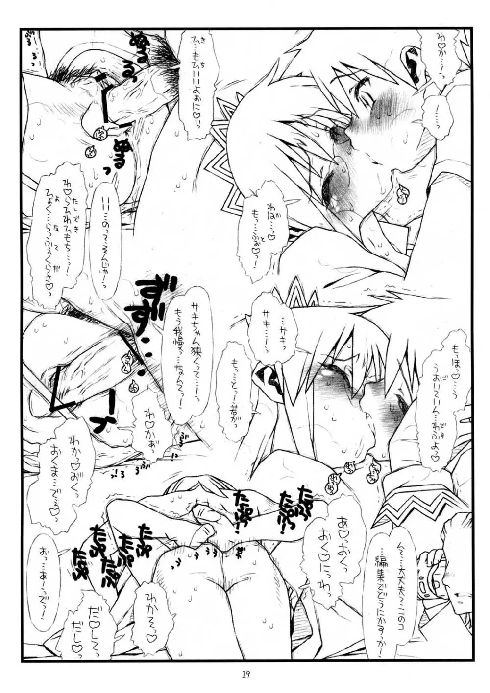 サキさんの欲望 Page.19