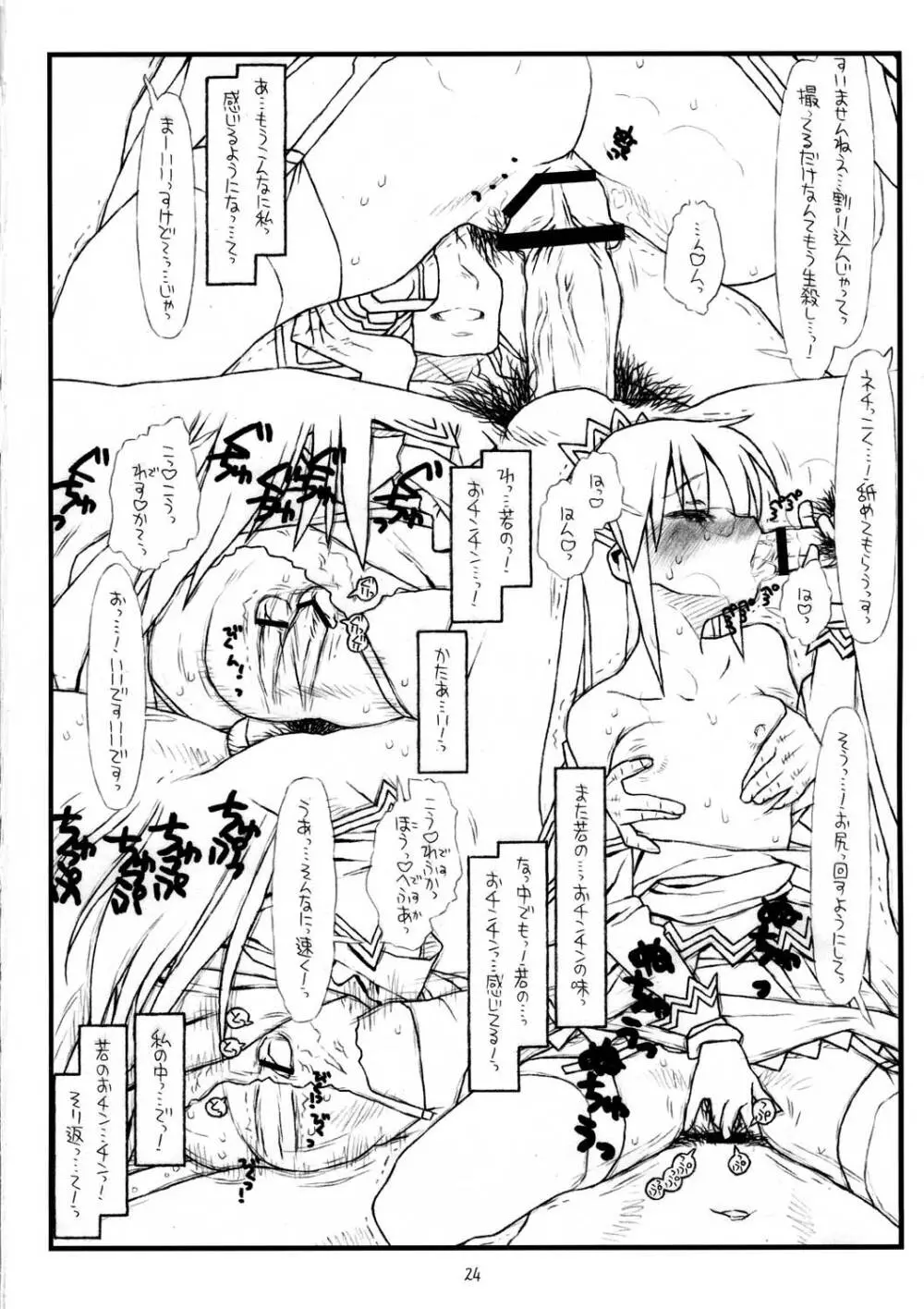 サキさんの欲望 Page.24