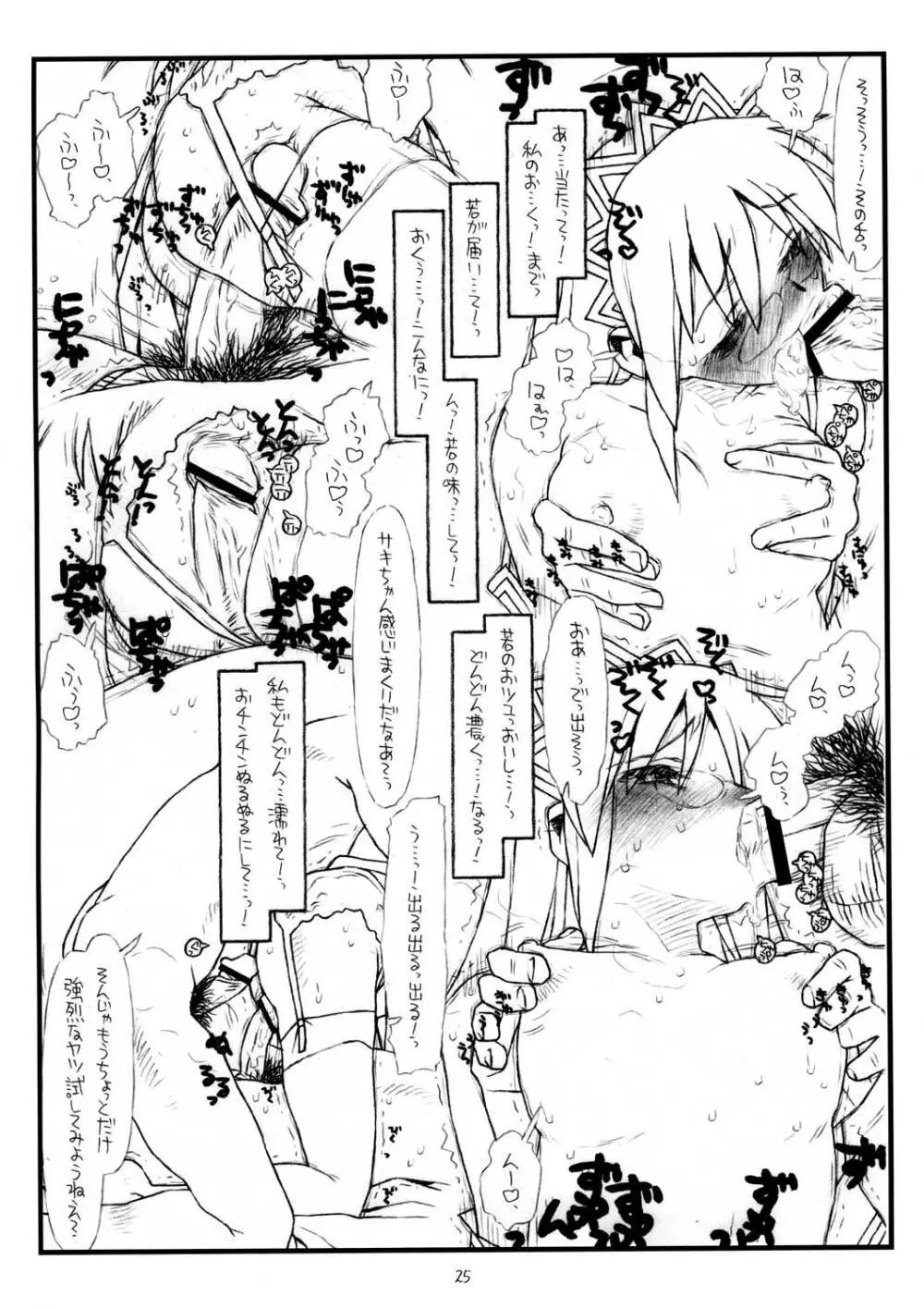 サキさんの欲望 Page.25
