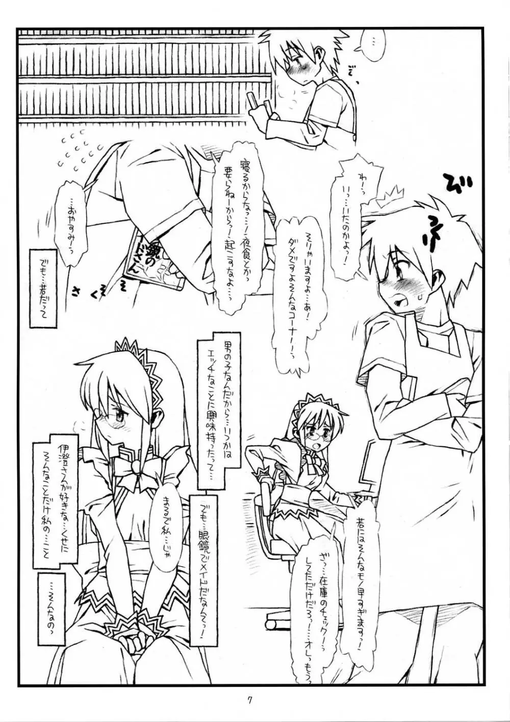 サキさんの欲望 Page.7