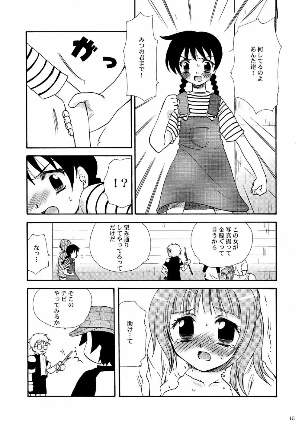 えすてるわ～く Page.14