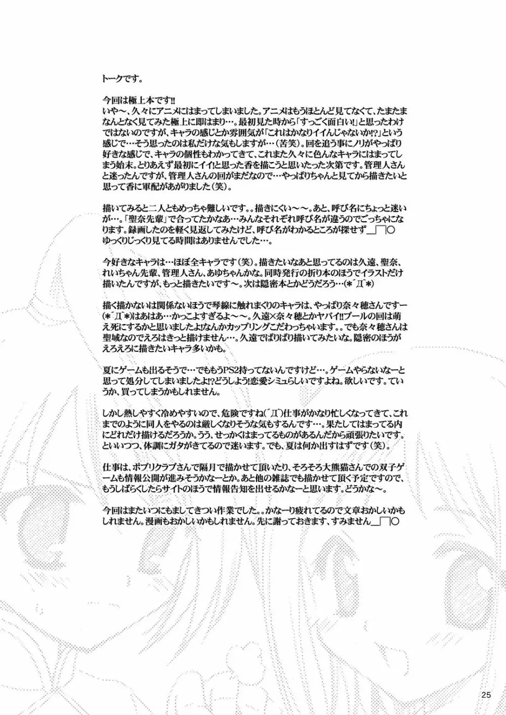 極上! Page.24