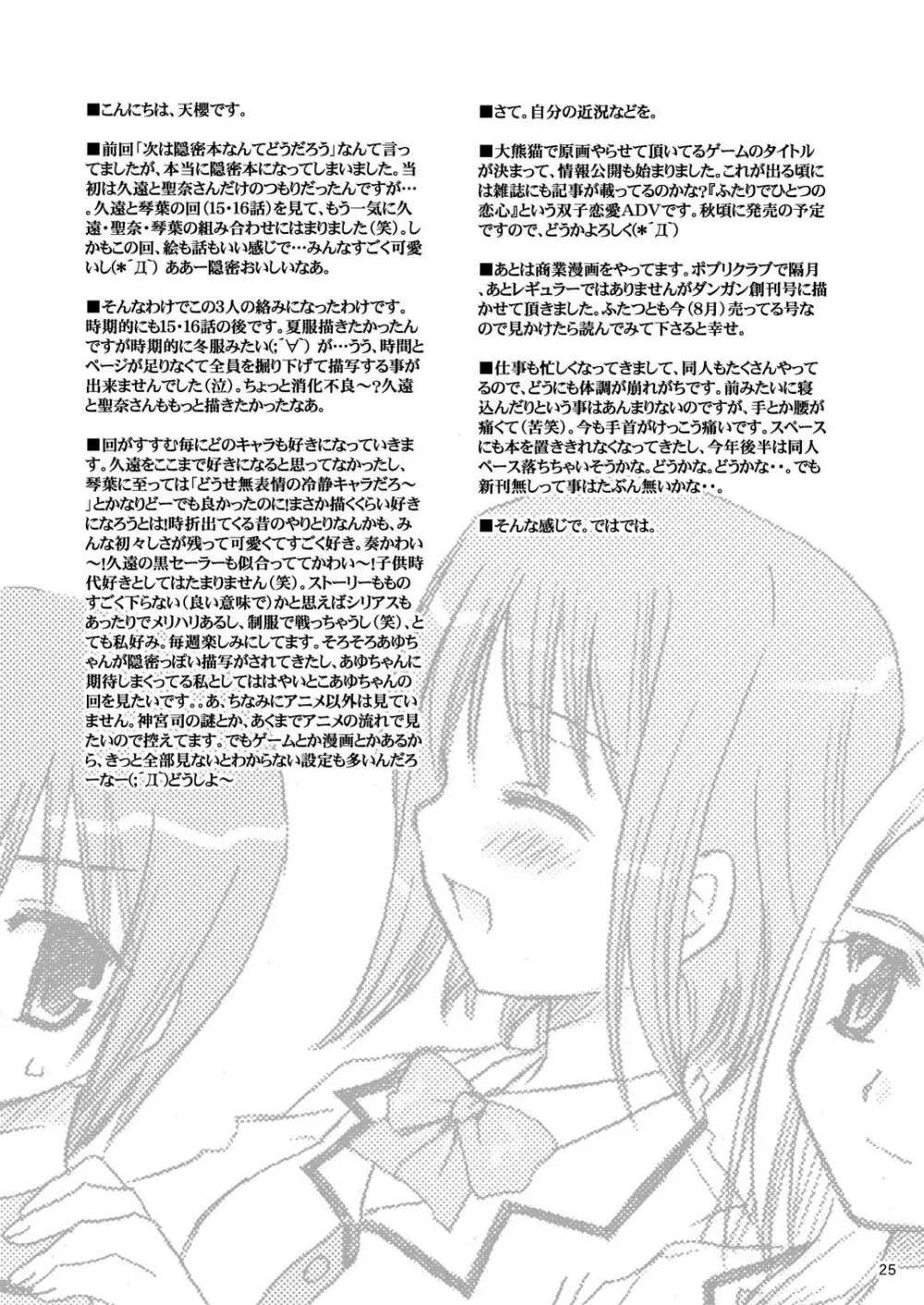 極上! 2 Page.24