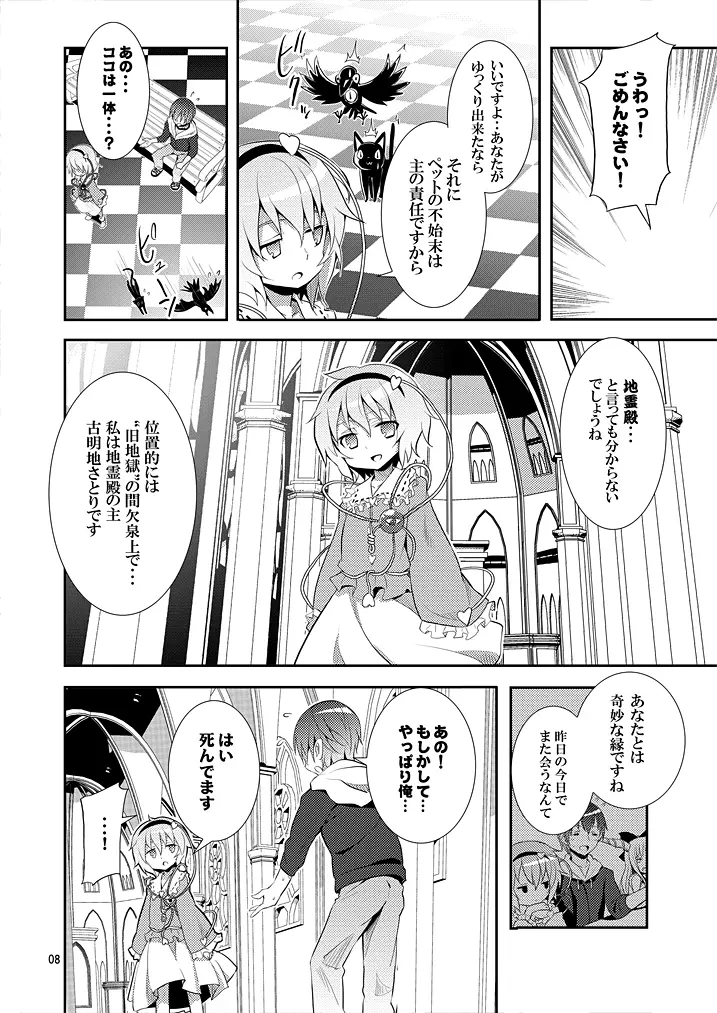 さとりは友達が少ない Page.7